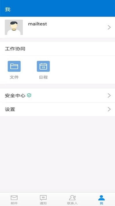 中科院邮箱手机版截图3