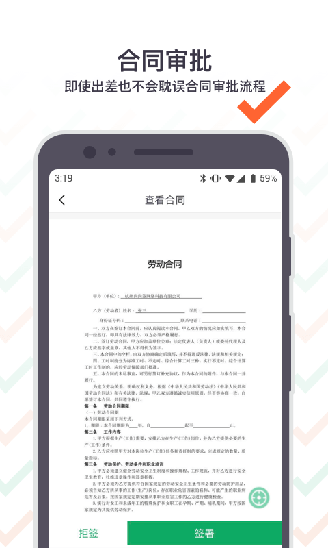 上上签电子签约平台截图1