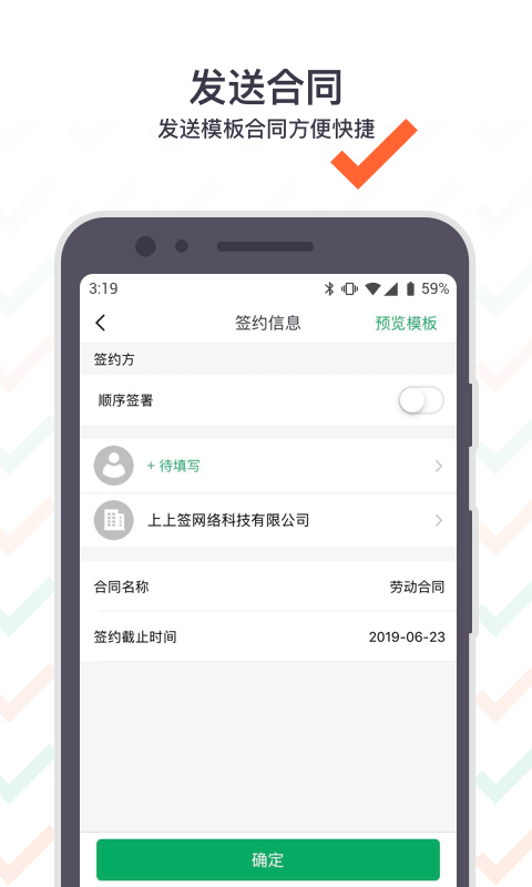 上上签电子签约平台截图3