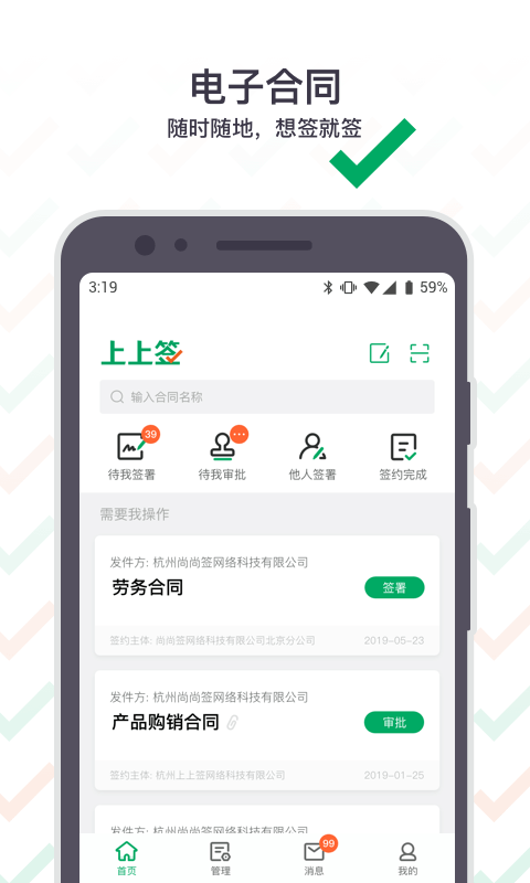 上上签电子签约平台截图4