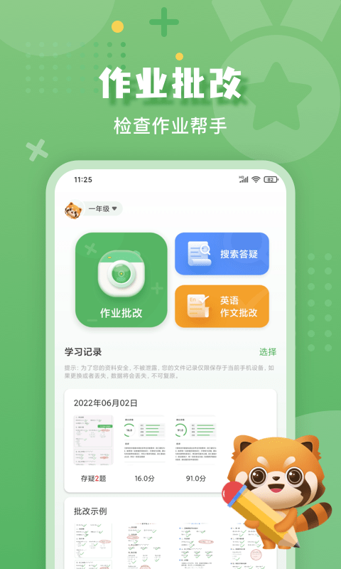 嘉狄作业批改app截图1