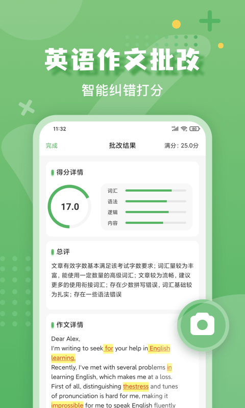 嘉狄作业批改app截图3