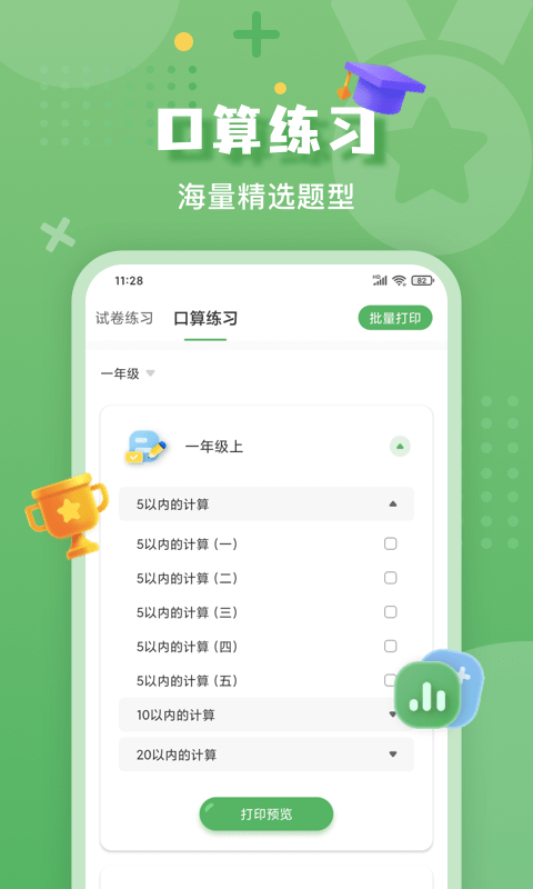 嘉狄作业批改app截图4