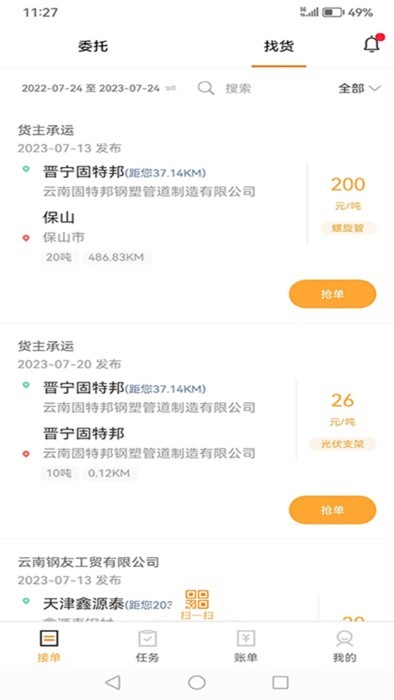 运钢汇友司机端app截图1