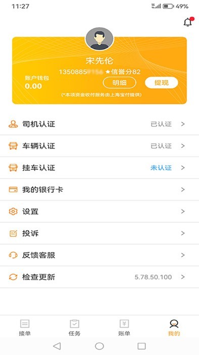 运钢汇友司机端app截图2