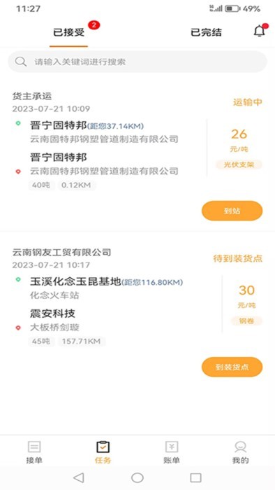 运钢汇友司机端app截图3