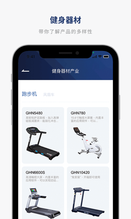 ghn ar健身器材平台截图1