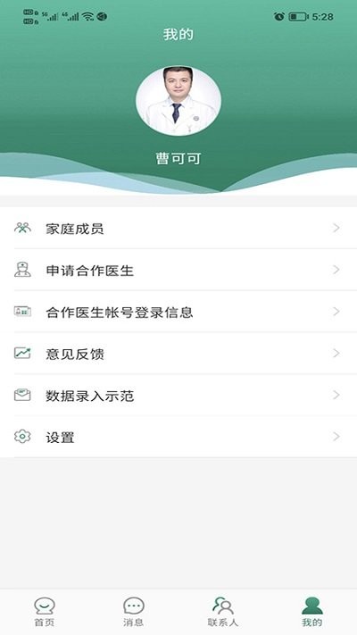 健康笔记app截图1