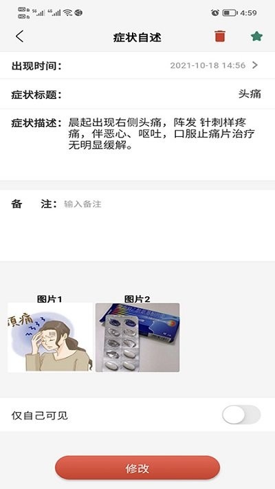 健康笔记app截图2