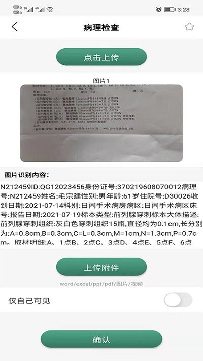 健康笔记app截图4