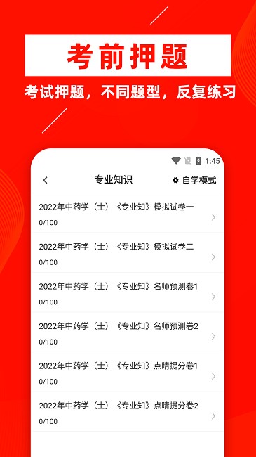 中药士牛题库官方版截图2