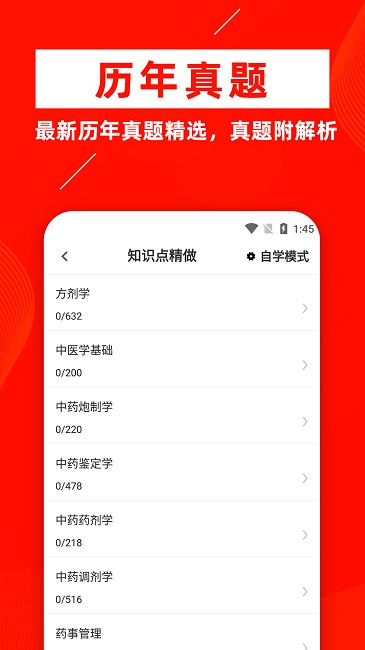 中药士牛题库官方版截图3