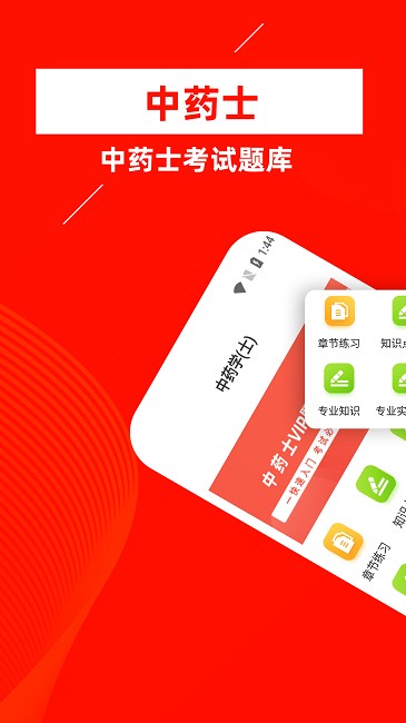 中药士牛题库官方版截图4