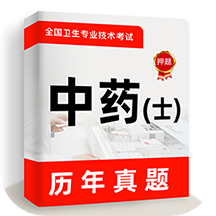 中药士牛题库官方版