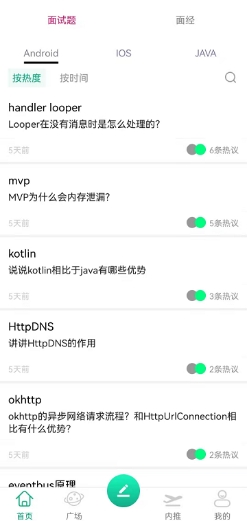 微社面试社区app截图1