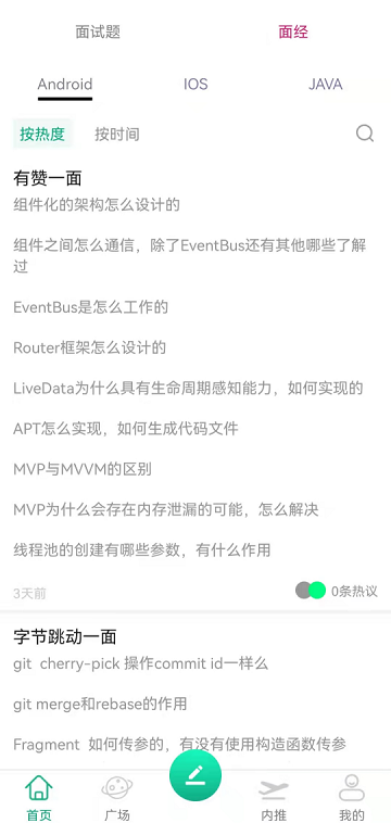 微社面试社区app截图2