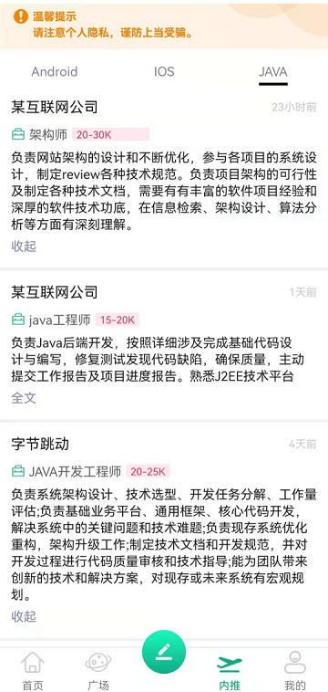 微社面试社区app截图4