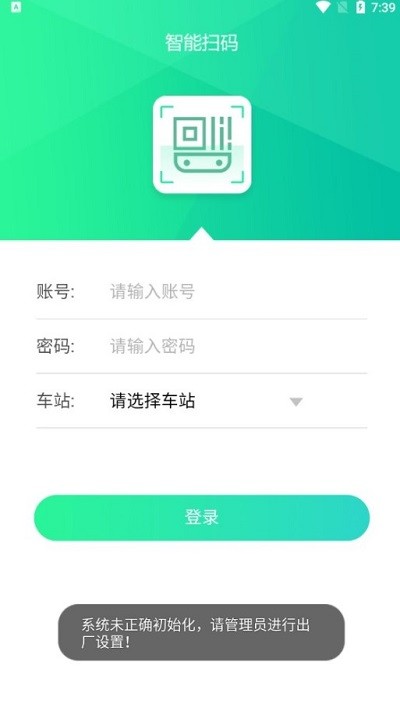 大王山云巴智能扫码app截图1