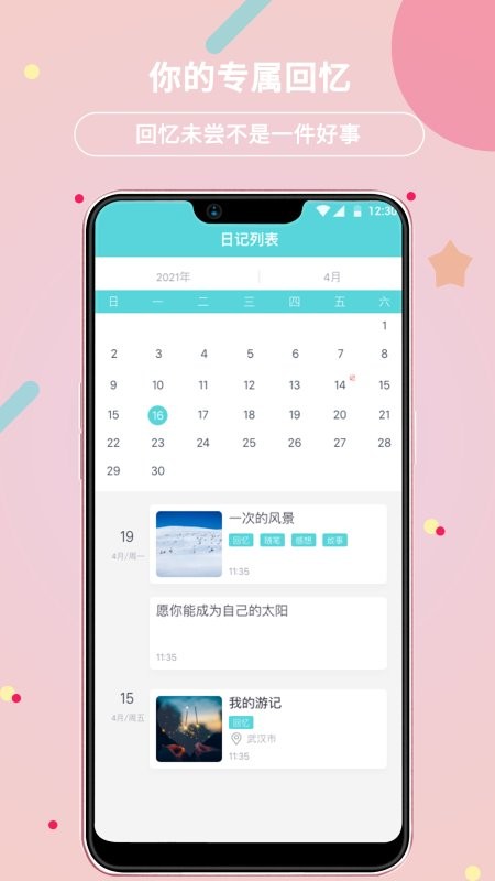 贝壳日记app截图2