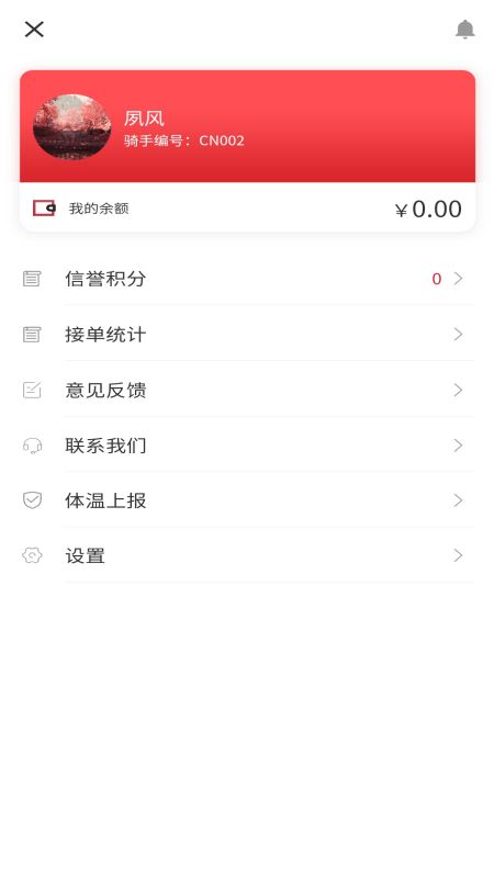 家家配送骑手最新版截图1