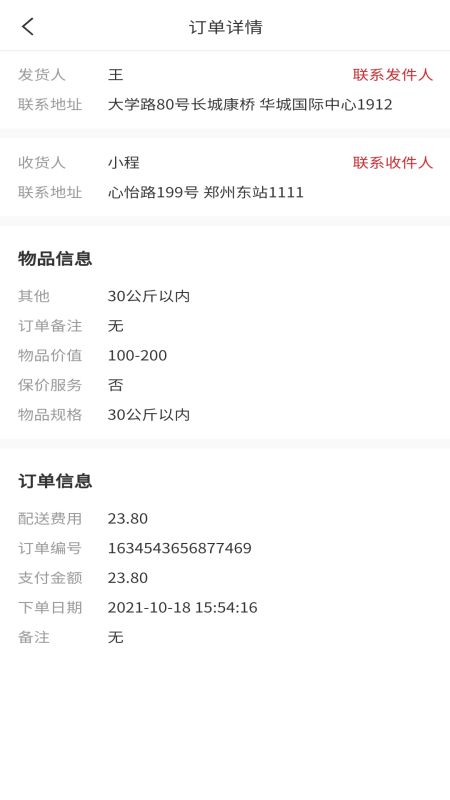 家家配送骑手最新版截图2
