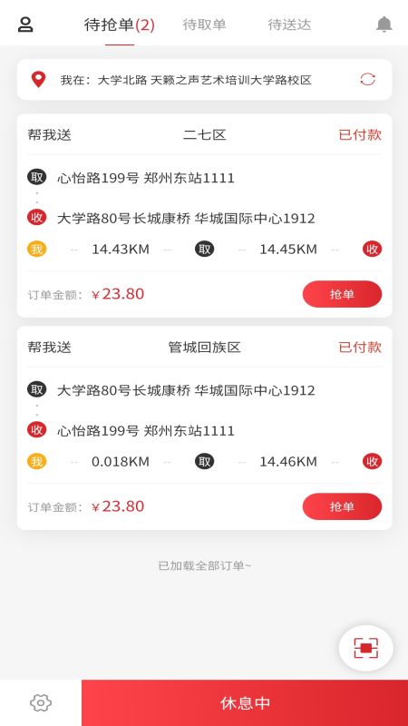 家家配送骑手最新版截图3