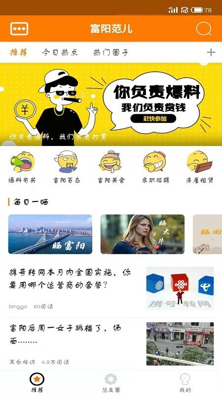 富阳范儿平台最新版截图1