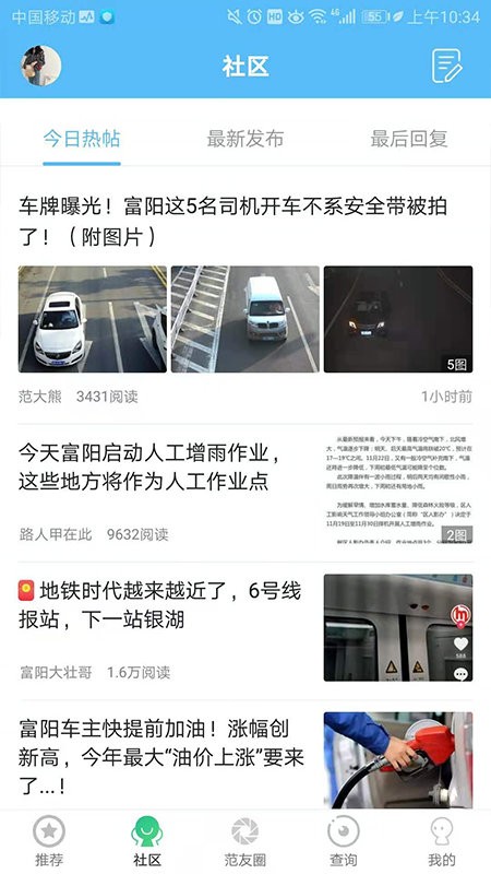 富阳范儿平台最新版截图2