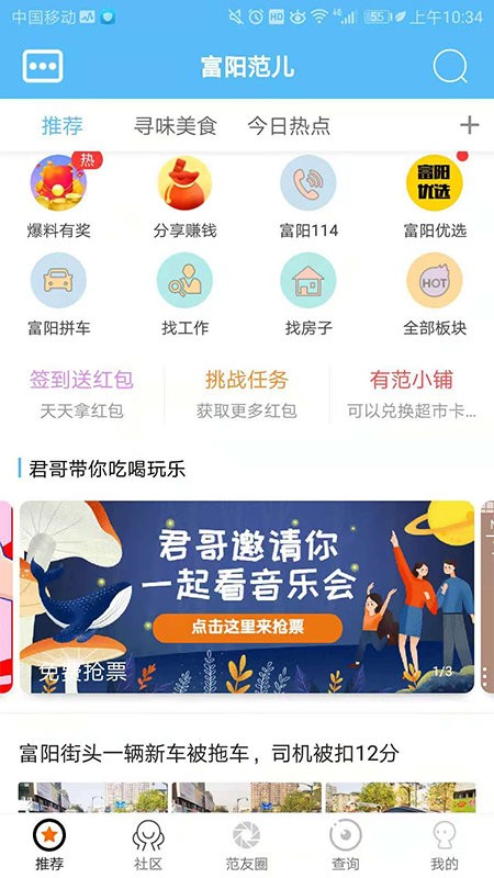 富阳范儿平台最新版截图3