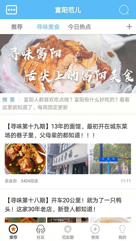 富阳范儿平台最新版截图4