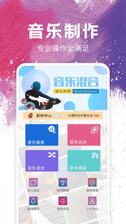 音乐剪辑器app截图1