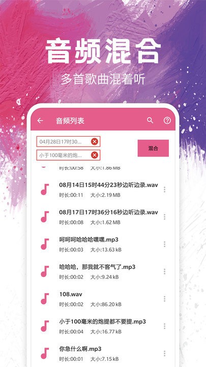 音乐剪辑器app截图3