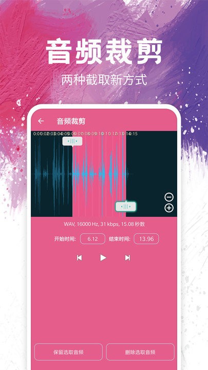 音乐剪辑器app截图5