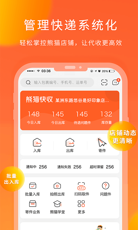 熊猫快收官方版截图1