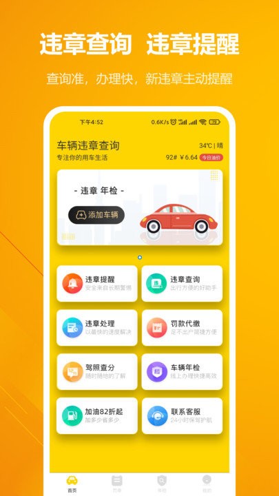 12123车辆违章查询软件(改名12121违章查询)截图2