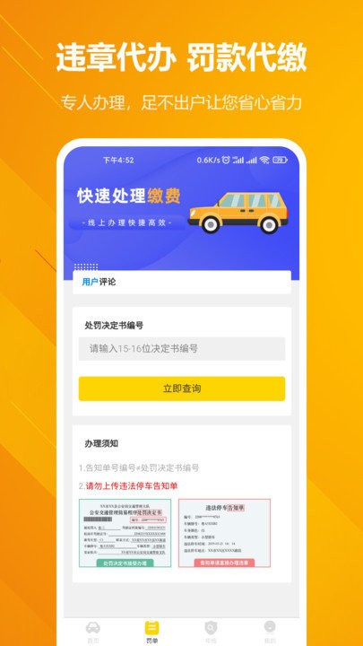 12123车辆违章查询软件(改名12121违章查询)截图3