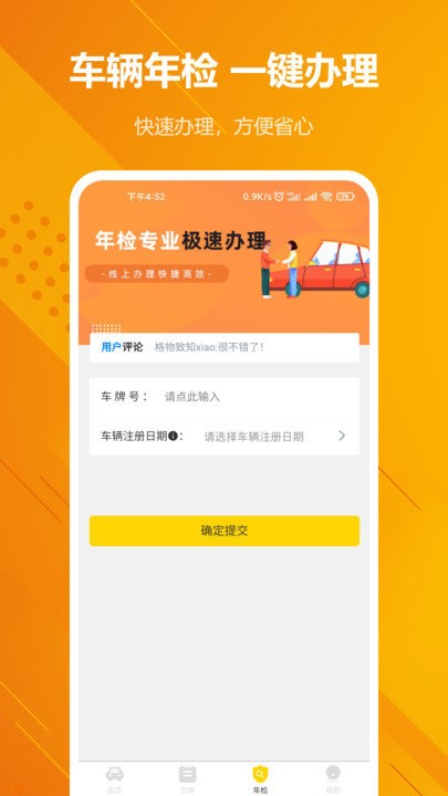 12123车辆违章查询软件(改名12121违章查询)截图4