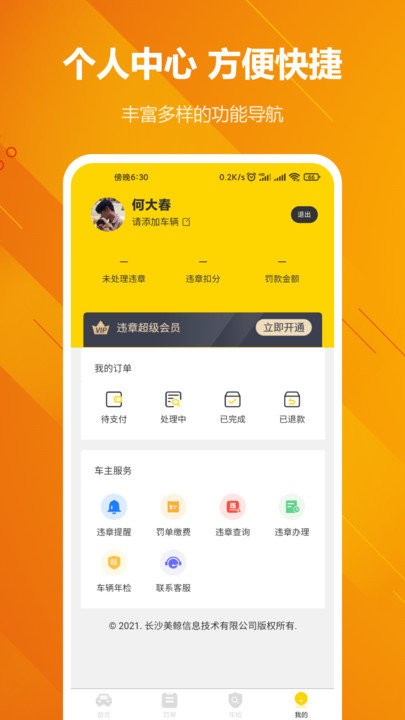 12123车辆违章查询软件(改名12121违章查询)截图5