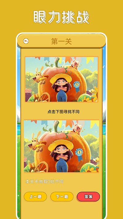 全民找茬吧官方版截图3