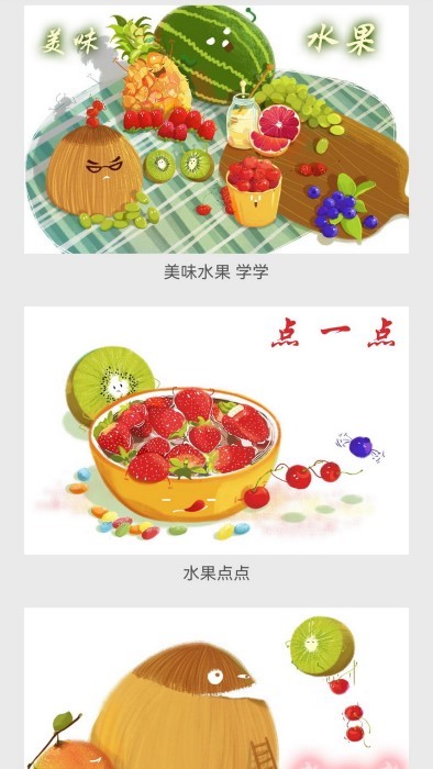 天天水果app截图1
