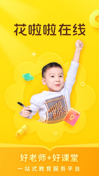 心田花开网校app手机版(改名花啦啦在线)截图1