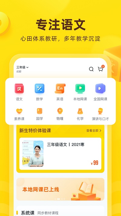 心田花开网校app手机版(改名花啦啦在线)截图2
