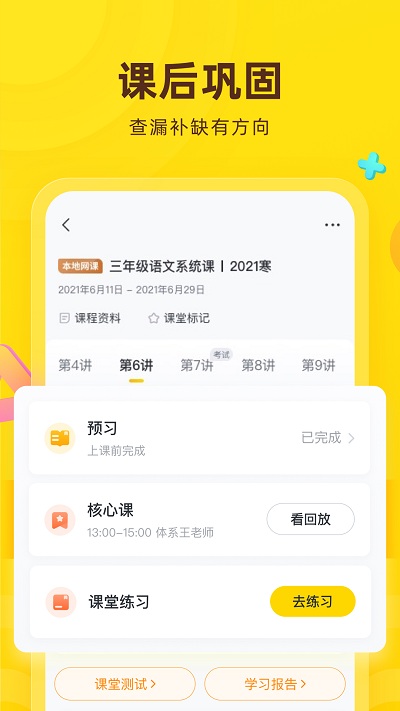 心田花开网校app手机版(改名花啦啦在线)截图4