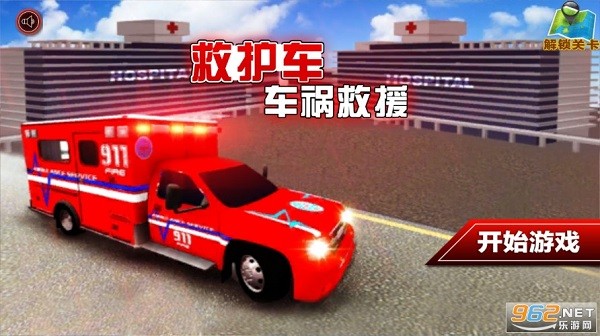 救护车车祸救援手游截图1