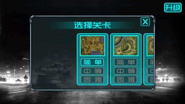 蓝色警戒6手机版截图1