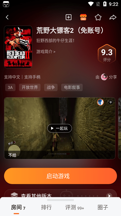 乐乐云游app截图1