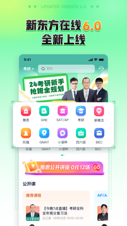 新东方大学考试官方版(改名新东方在线)截图1