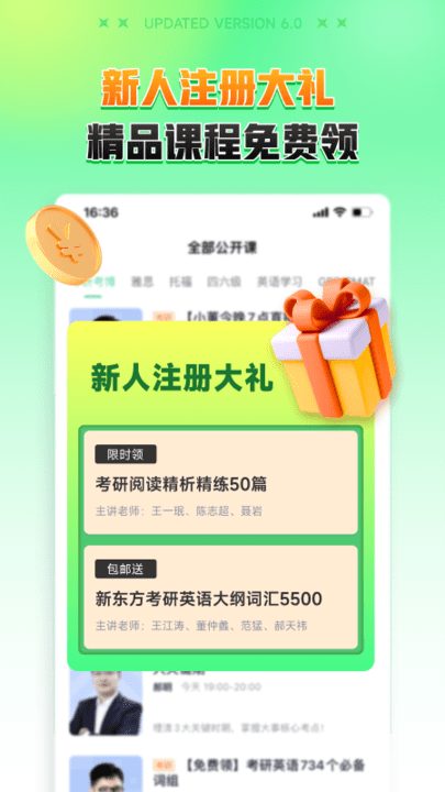 新东方大学考试官方版(改名新东方在线)截图2