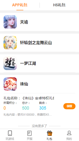 双手玩app截图2