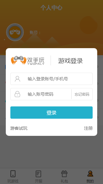 双手玩app截图4